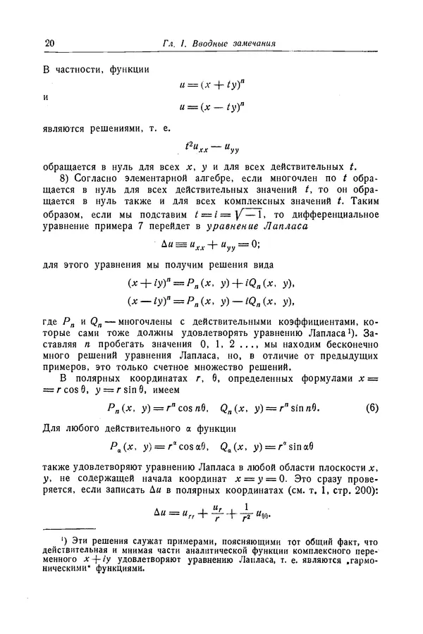 КулЛиб. Рихард  Курант - Уравнения с частными производными. Страница № 21