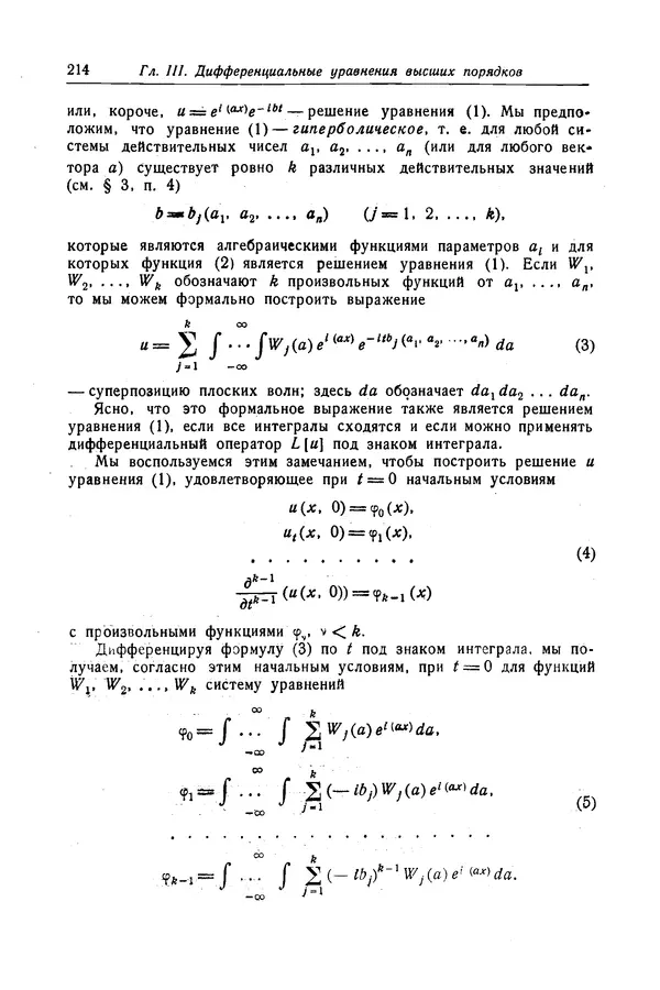 КулЛиб. Рихард  Курант - Уравнения с частными производными. Страница № 215