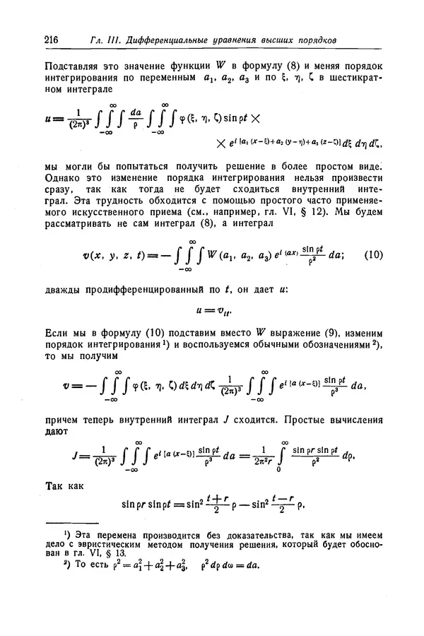 КулЛиб. Рихард  Курант - Уравнения с частными производными. Страница № 217