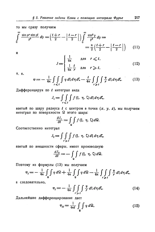 КулЛиб. Рихард  Курант - Уравнения с частными производными. Страница № 218