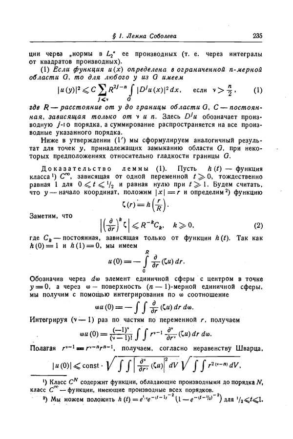 КулЛиб. Рихард  Курант - Уравнения с частными производными. Страница № 236