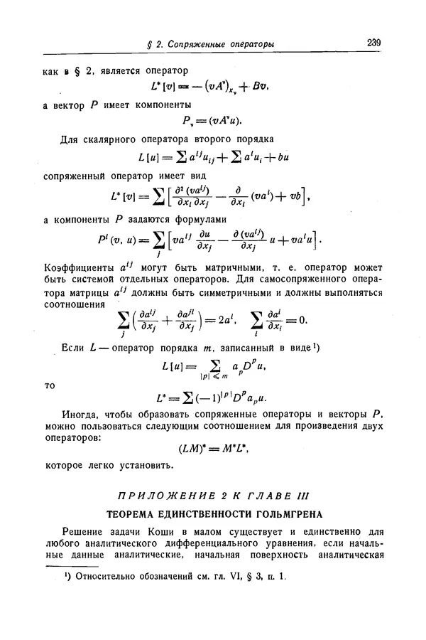 КулЛиб. Рихард  Курант - Уравнения с частными производными. Страница № 240