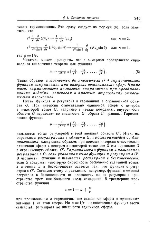 КулЛиб. Рихард  Курант - Уравнения с частными производными. Страница № 246