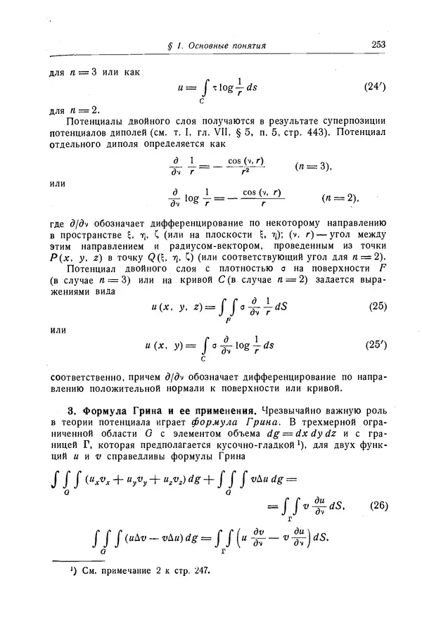 КулЛиб. Рихард  Курант - Уравнения с частными производными. Страница № 254