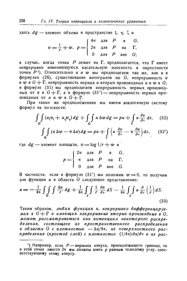 КулЛиб. Рихард  Курант - Уравнения с частными производными. Страница № 259