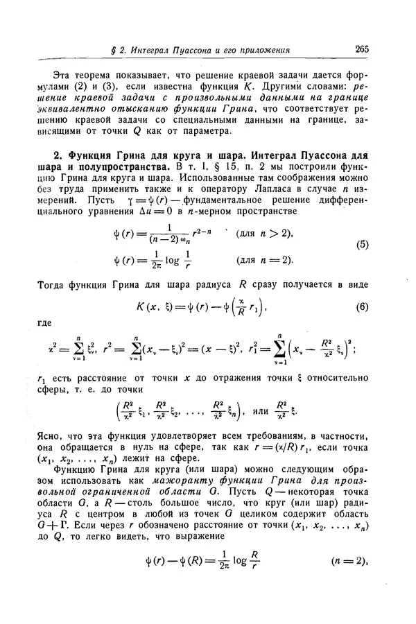 КулЛиб. Рихард  Курант - Уравнения с частными производными. Страница № 266