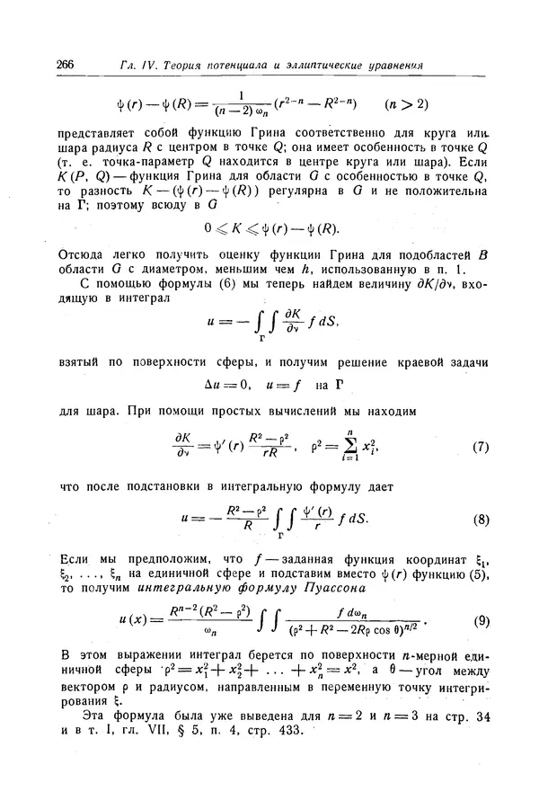 КулЛиб. Рихард  Курант - Уравнения с частными производными. Страница № 267