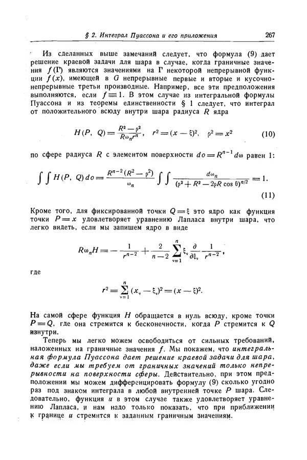 КулЛиб. Рихард  Курант - Уравнения с частными производными. Страница № 268