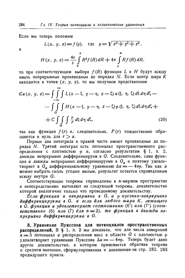 КулЛиб. Рихард  Курант - Уравнения с частными производными. Страница № 285