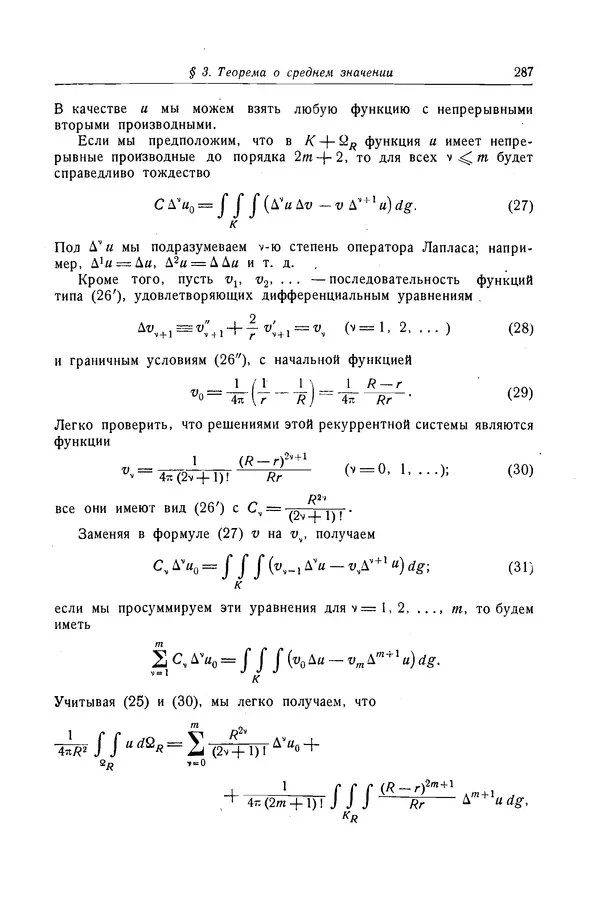 КулЛиб. Рихард  Курант - Уравнения с частными производными. Страница № 288