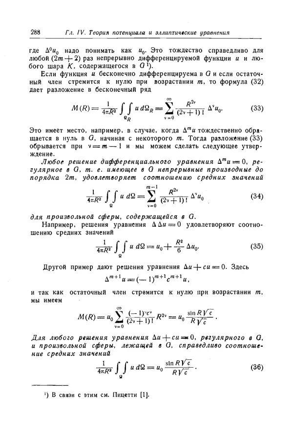 КулЛиб. Рихард  Курант - Уравнения с частными производными. Страница № 289