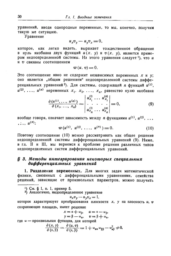 КулЛиб. Рихард  Курант - Уравнения с частными производными. Страница № 31