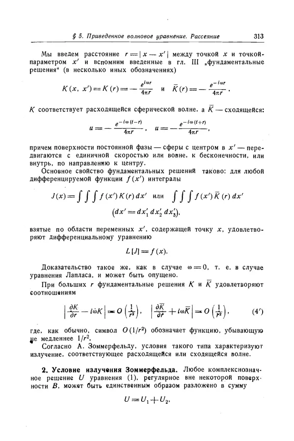 КулЛиб. Рихард  Курант - Уравнения с частными производными. Страница № 314