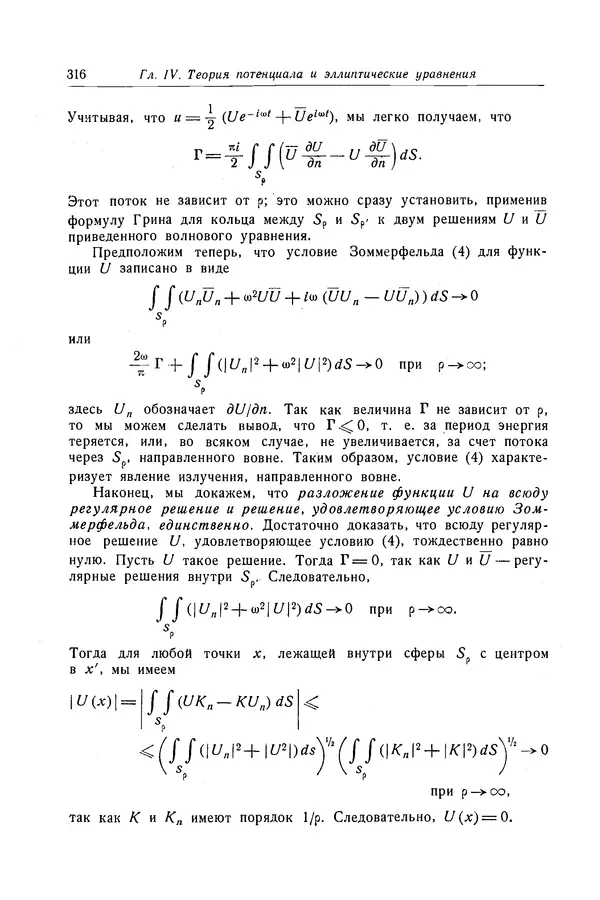 КулЛиб. Рихард  Курант - Уравнения с частными производными. Страница № 317