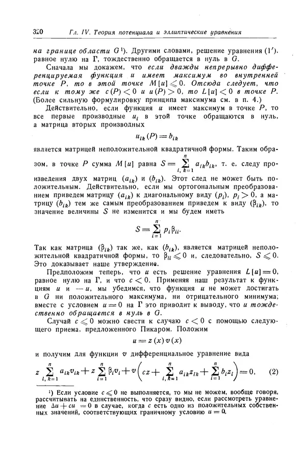 КулЛиб. Рихард  Курант - Уравнения с частными производными. Страница № 321