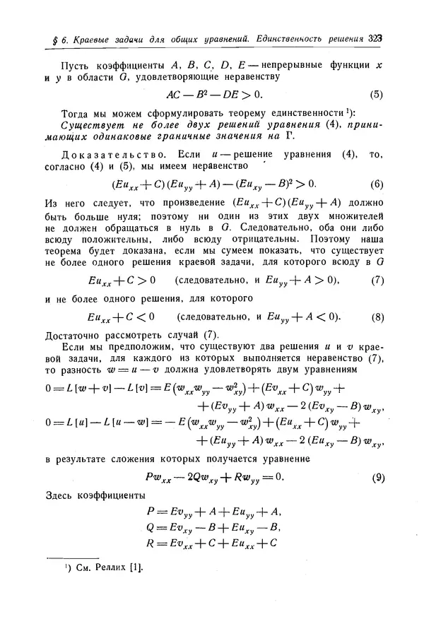 КулЛиб. Рихард  Курант - Уравнения с частными производными. Страница № 324