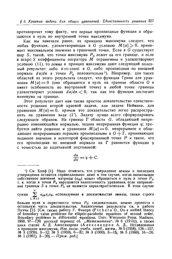 КулЛиб. Рихард  Курант - Уравнения с частными производными. Страница № 328