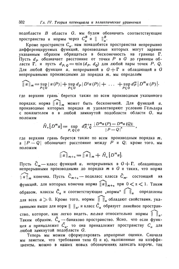 КулЛиб. Рихард  Курант - Уравнения с частными производными. Страница № 333