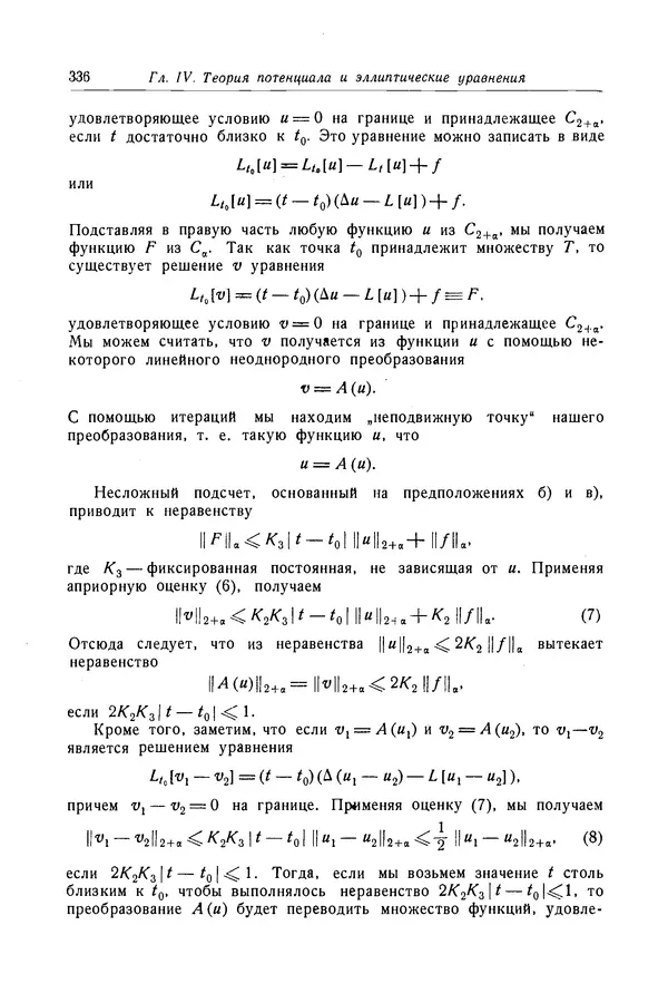 КулЛиб. Рихард  Курант - Уравнения с частными производными. Страница № 337