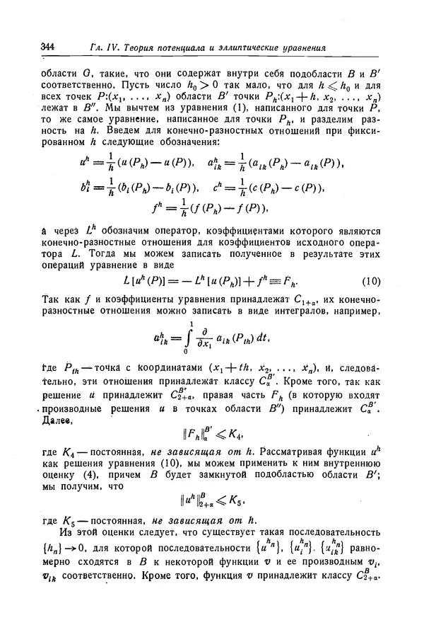 КулЛиб. Рихард  Курант - Уравнения с частными производными. Страница № 345