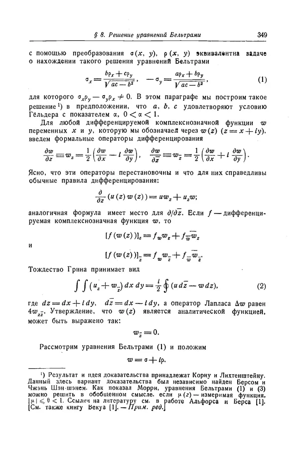 КулЛиб. Рихард  Курант - Уравнения с частными производными. Страница № 350