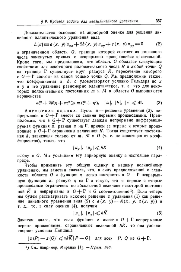 КулЛиб. Рихард  Курант - Уравнения с частными производными. Страница № 358