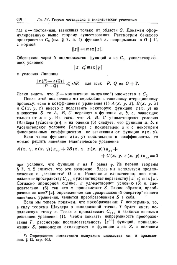 КулЛиб. Рихард  Курант - Уравнения с частными производными. Страница № 359