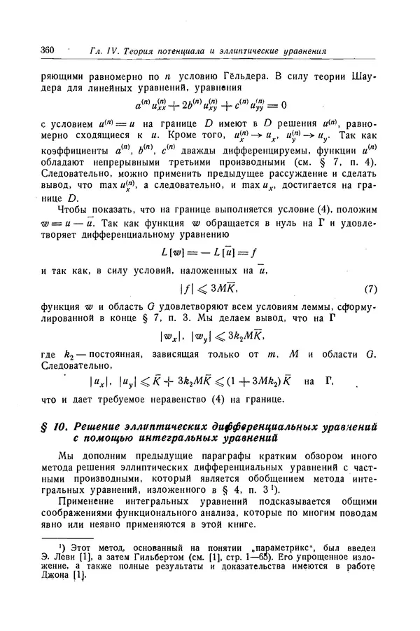 КулЛиб. Рихард  Курант - Уравнения с частными производными. Страница № 361