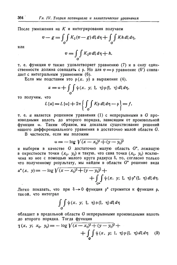 КулЛиб. Рихард  Курант - Уравнения с частными производными. Страница № 365