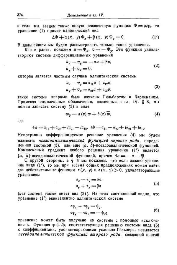 КулЛиб. Рихард  Курант - Уравнения с частными производными. Страница № 375