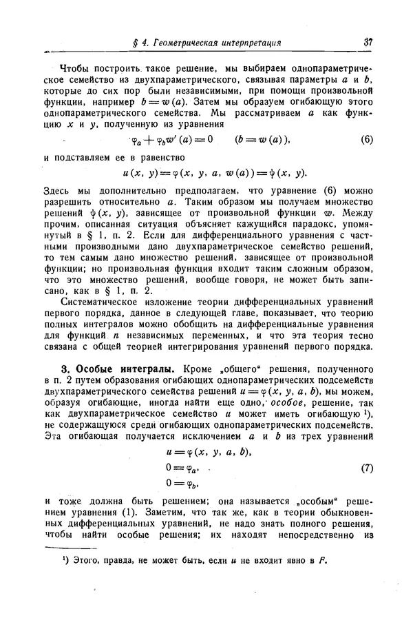 КулЛиб. Рихард  Курант - Уравнения с частными производными. Страница № 38