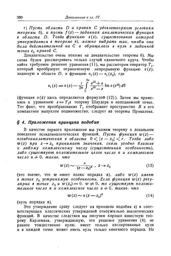 КулЛиб. Рихард  Курант - Уравнения с частными производными. Страница № 381