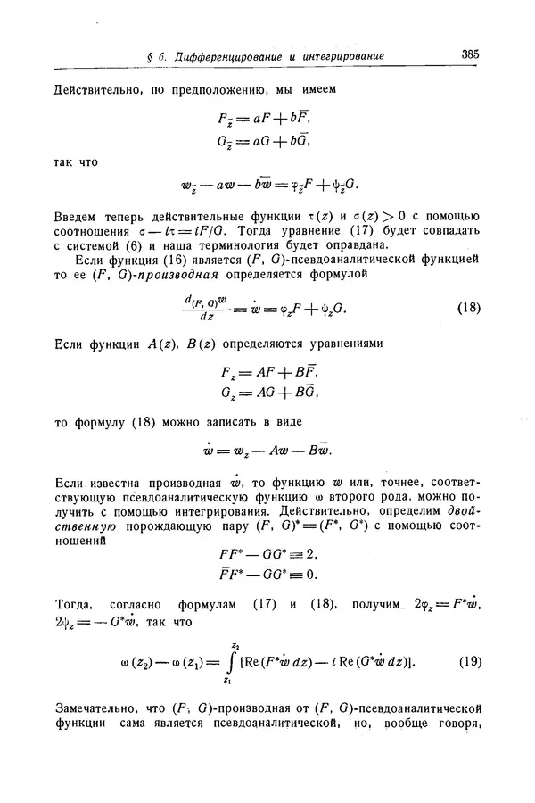 КулЛиб. Рихард  Курант - Уравнения с частными производными. Страница № 386
