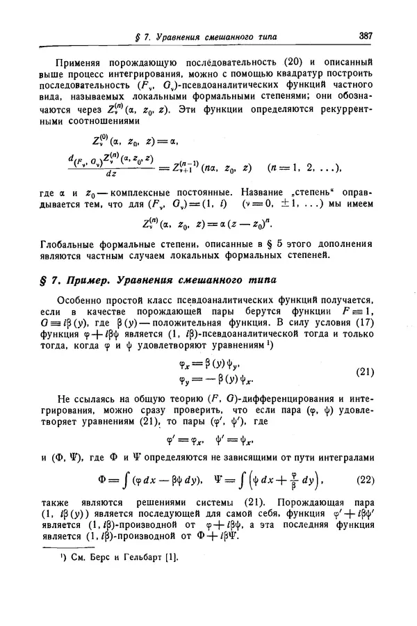 КулЛиб. Рихард  Курант - Уравнения с частными производными. Страница № 388
