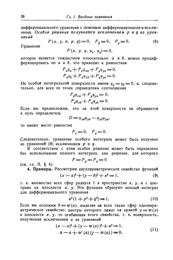 КулЛиб. Рихард  Курант - Уравнения с частными производными. Страница № 39