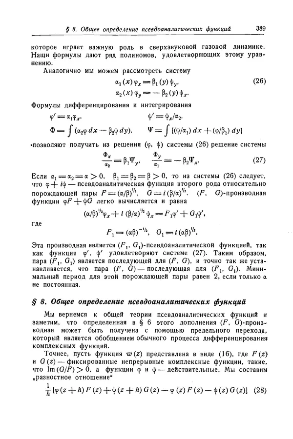 КулЛиб. Рихард  Курант - Уравнения с частными производными. Страница № 390