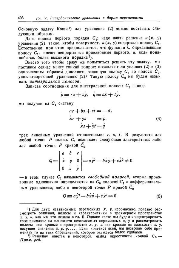 КулЛиб. Рихард  Курант - Уравнения с частными производными. Страница № 409