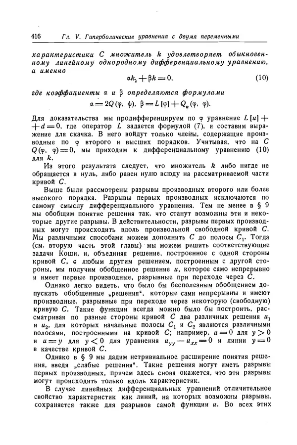 КулЛиб. Рихард  Курант - Уравнения с частными производными. Страница № 417