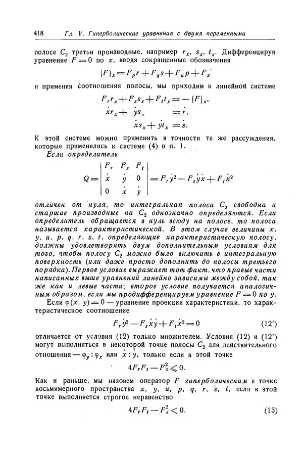 КулЛиб. Рихард  Курант - Уравнения с частными производными. Страница № 419