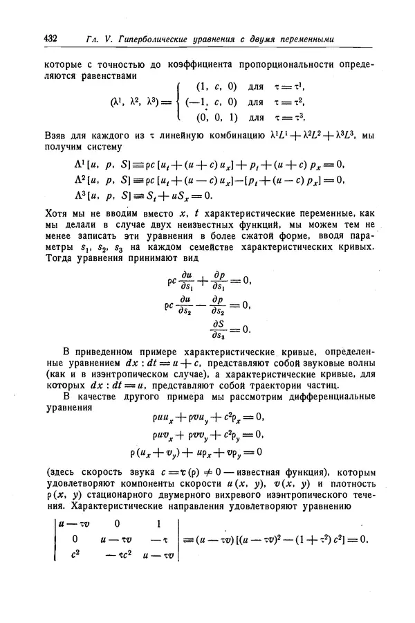 КулЛиб. Рихард  Курант - Уравнения с частными производными. Страница № 433
