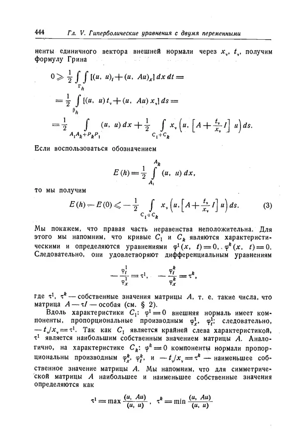 КулЛиб. Рихард  Курант - Уравнения с частными производными. Страница № 445