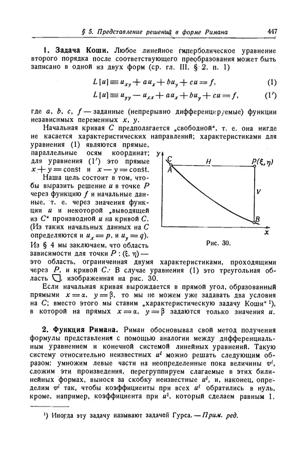 КулЛиб. Рихард  Курант - Уравнения с частными производными. Страница № 448