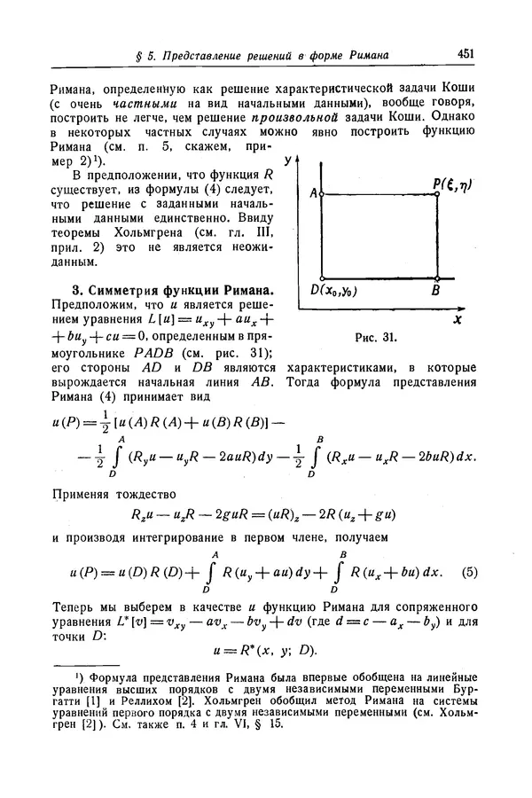 КулЛиб. Рихард  Курант - Уравнения с частными производными. Страница № 452