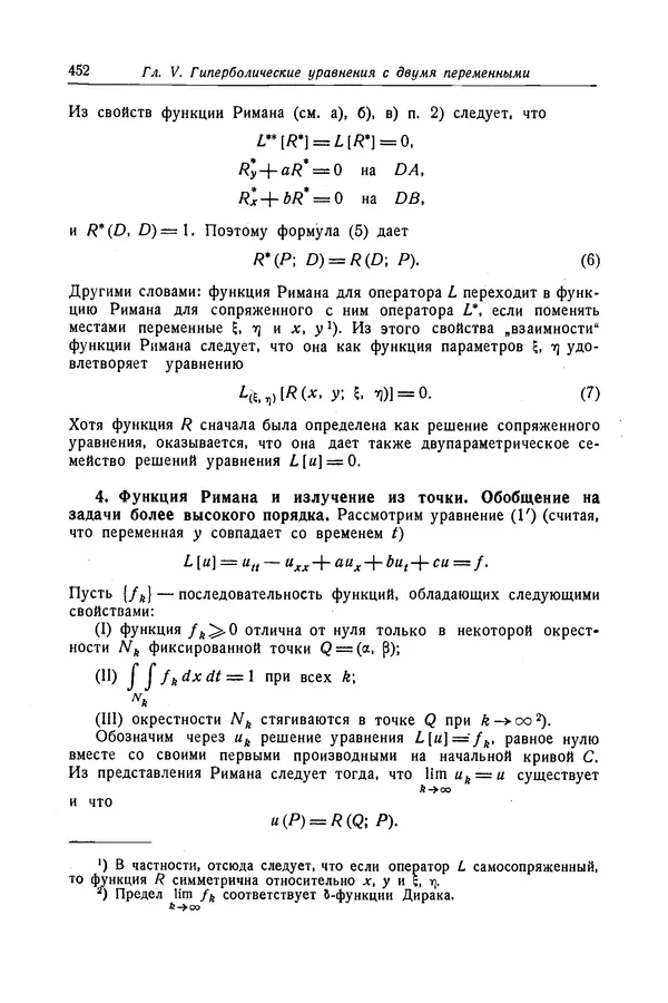 КулЛиб. Рихард  Курант - Уравнения с частными производными. Страница № 453