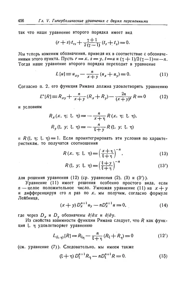 КулЛиб. Рихард  Курант - Уравнения с частными производными. Страница № 457