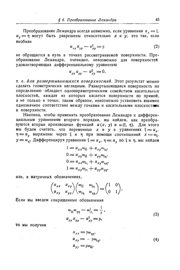 КулЛиб. Рихард  Курант - Уравнения с частными производными. Страница № 46
