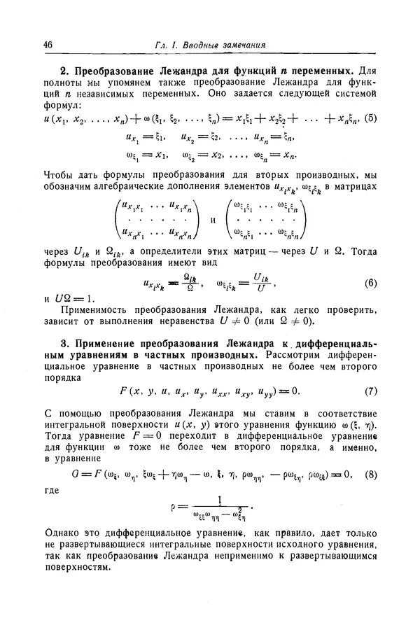КулЛиб. Рихард  Курант - Уравнения с частными производными. Страница № 47