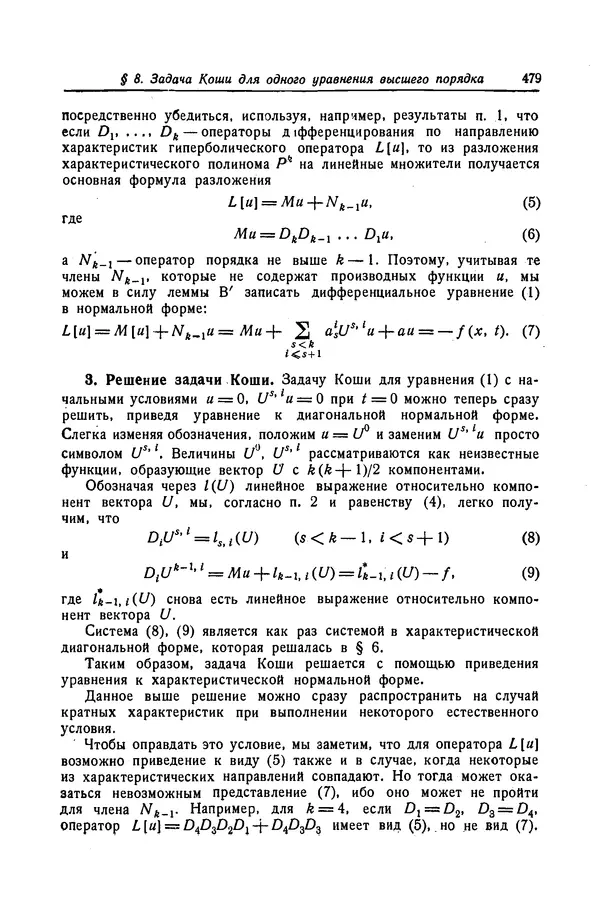 КулЛиб. Рихард  Курант - Уравнения с частными производными. Страница № 480