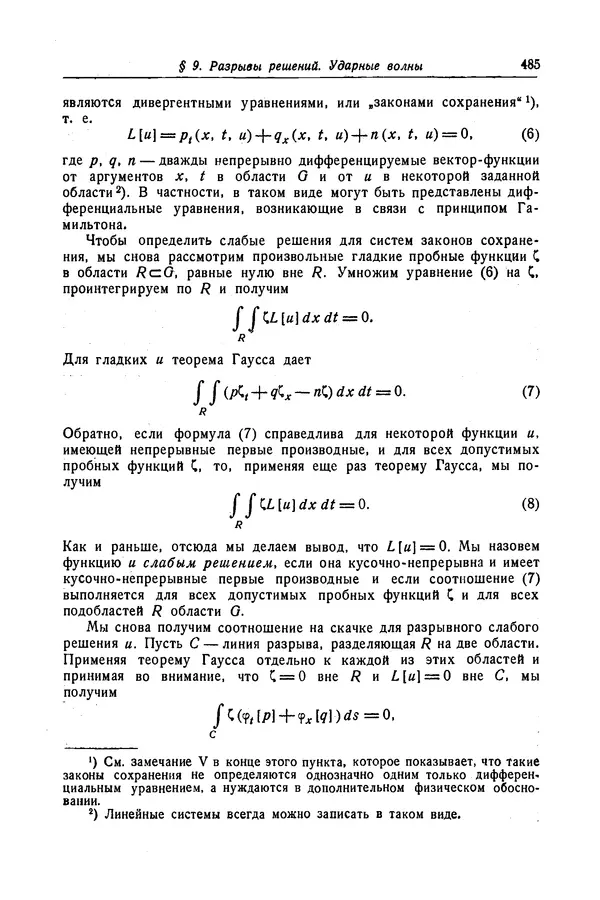 КулЛиб. Рихард  Курант - Уравнения с частными производными. Страница № 486