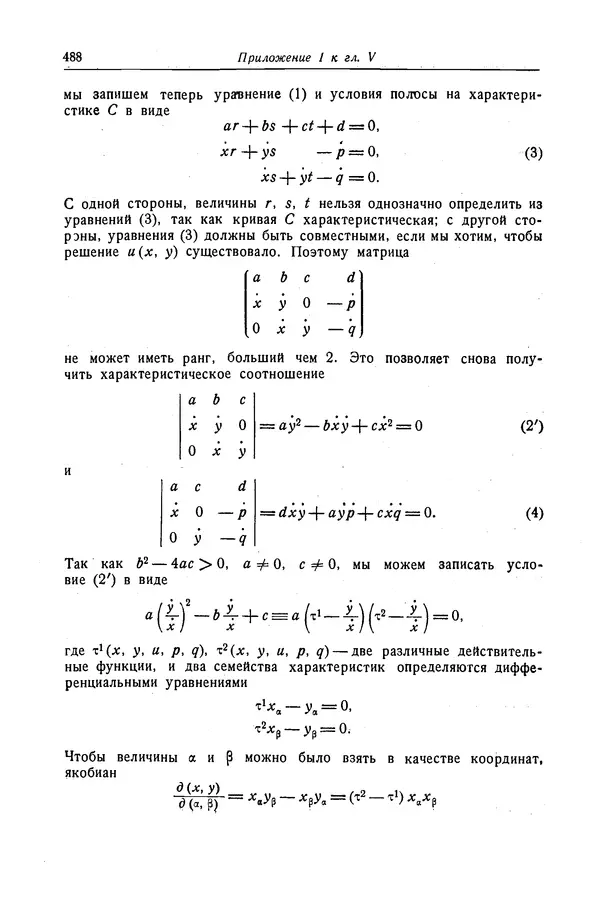 КулЛиб. Рихард  Курант - Уравнения с частными производными. Страница № 489
